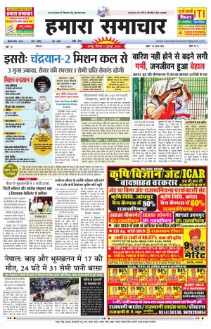 hamara samachar