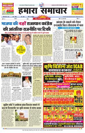 hamara samachar page -16-07-2019