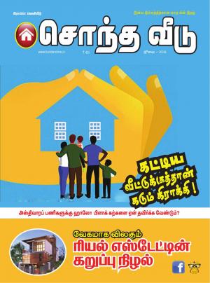 Sontha Veedu - July 2019