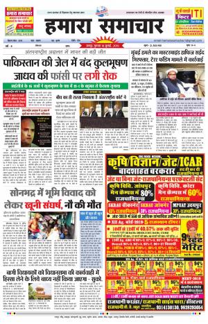 hamara samachar page -16-07-2019