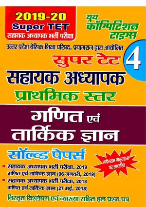 MATH AND REASONING (2019-20 SUPER TET)