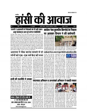 हांसी की आवाज 