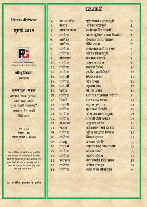 vichaar vithika July 2019