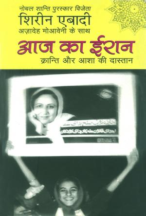 Aaj Ka Iran : Kranti Aur Asha Kee Dastaan