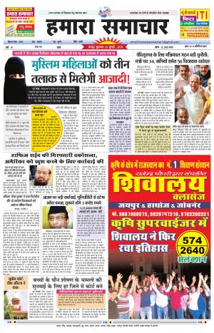 hamara samachar page -26-07-2019