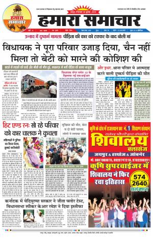 hamara samachar page 30-07-2019