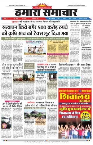Hamara Samachar Page-01-08-2019