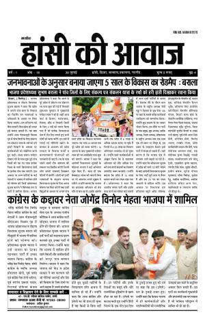  अठारहवाँ अंक हांसी की आवाज...