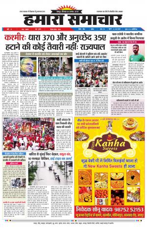 Hamara Samachar Page- 03-08-2019