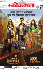 Loksatta Diwali Issue 2017