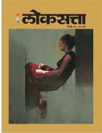 Loksatta Diwali Issue 2018