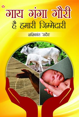 Gaye Ganga Aur Gauri Hai Hamari Jimmedari