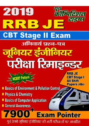 EXAMINATION REMINDER (2019 RRB JE)
