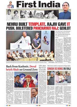 First India Newspaper 20 August 2019