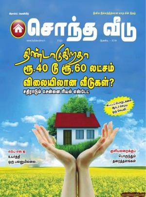 Sondha Veedu - August 2019