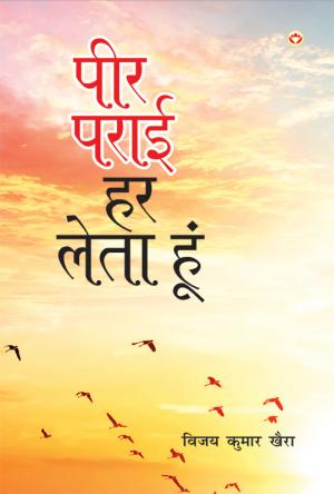 Peer Parai Har Leta Hoon