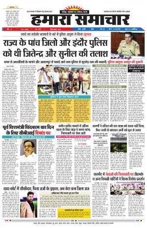 hamara samachar page-23-08-2019