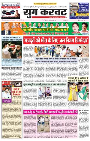 Yug karwat 23-08-2019