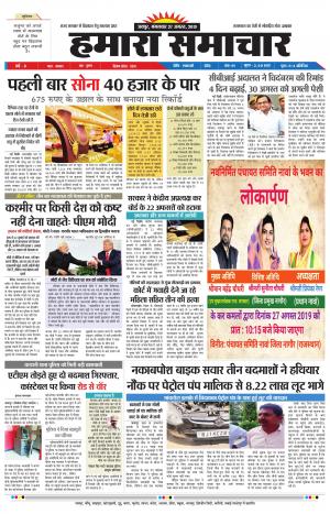 hamara samachar page-27-08-2019