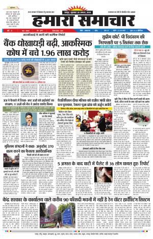 hamara samacgar page-30-08-2019