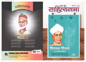 Sahitynama September 2019
