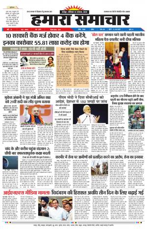 hamara samachar page-31-08-2019