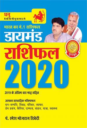 Diamond Rashifal Dhanu 2020