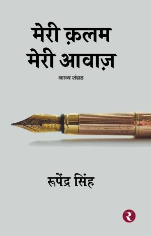 Meri Qalam Meri Awaaz
