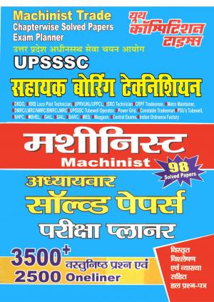 MACHINIST TRADE (UPSSSC)