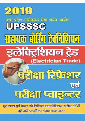 ELECTRICIAN TRADE (UPSSSC ABT)