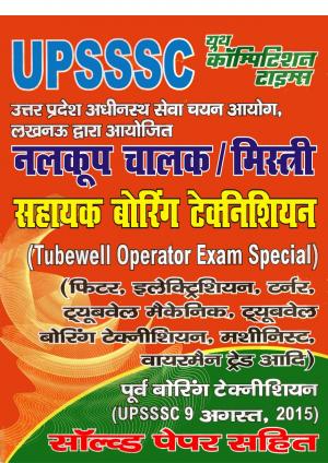 SOLVED PAPERS (UPSSSC)