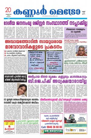 KannurMetronewspaper