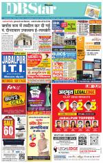 जबलपुर डीबी स्टार 