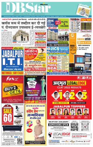 जबलपुर डीबी स्टार 