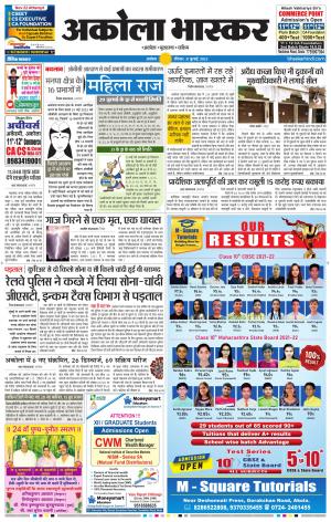 अकोला भास्कर 