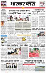 औरंगाबाद भास्कर प्लस 