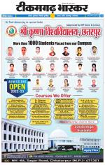 टीकमगढ़ भास्कर 