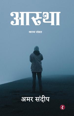 Aastha - Kavya Sangrah