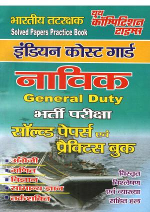 GENERAL DUTY (INDIAN COAST GUARD)