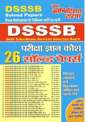 SOLVED PAPERS (DSSSB)