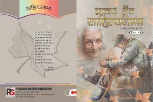 sahitynama october 2019