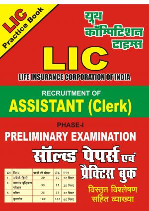SOLVED PAPERS & PRACTICE BOOK (LIC AC)