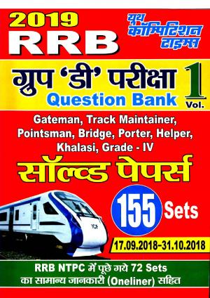 SOLVED PAPERS (2019 RRB GROUP-D)