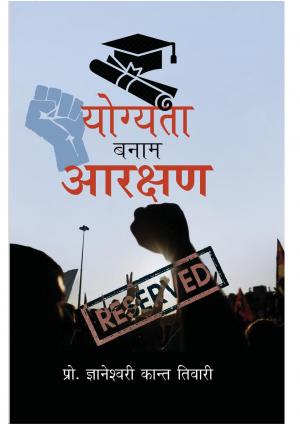 YOGYATA BANAM AARAKSHAN