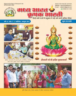 Madhya Bharat Krishak Bharti