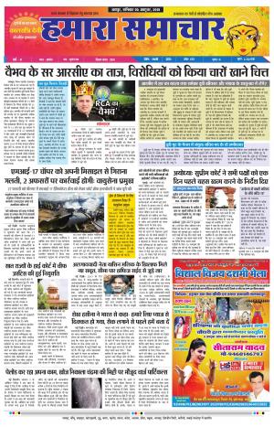 Hamara samachar page-05-10-2019