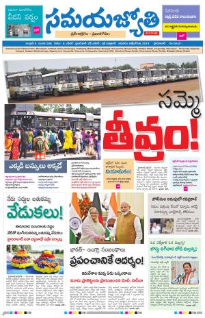 Samaya Jyothi 6th October 2019