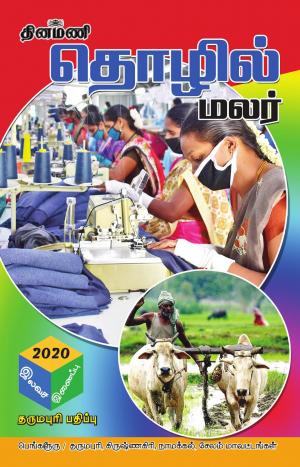 Thozhil Malar- Dharmapuri