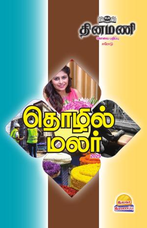 Thozhil Malar-Nilagiri