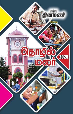 Thozhil Malar-Coimbatore 